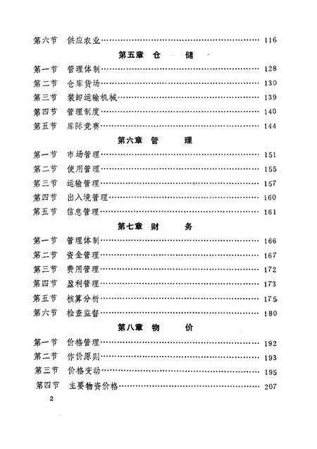 1985-朝阳市物资志.pdf电子版_辽宁省志预览图2