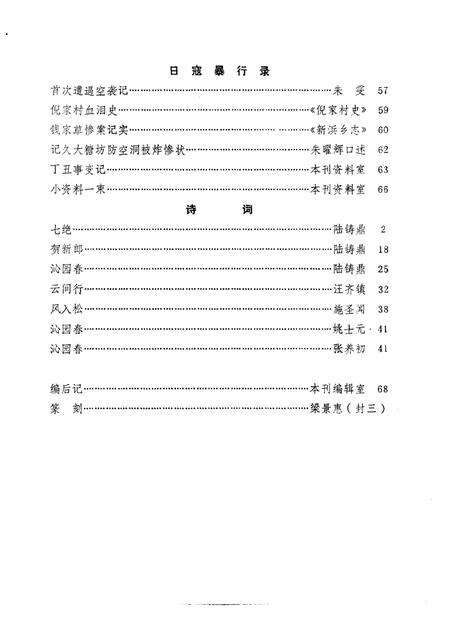 1985-松江文史  第6辑  纪念抗日战争胜利四十周年专辑.pdf电子版_上海市志预览图2