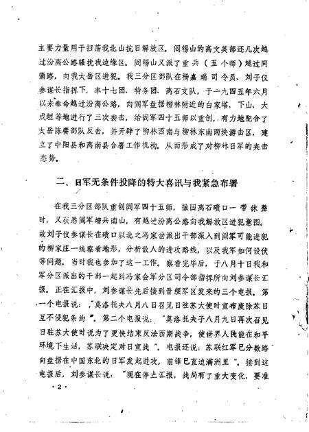 1985-柳林文史资料  第2辑.pdf电子版_山西省志预览图2