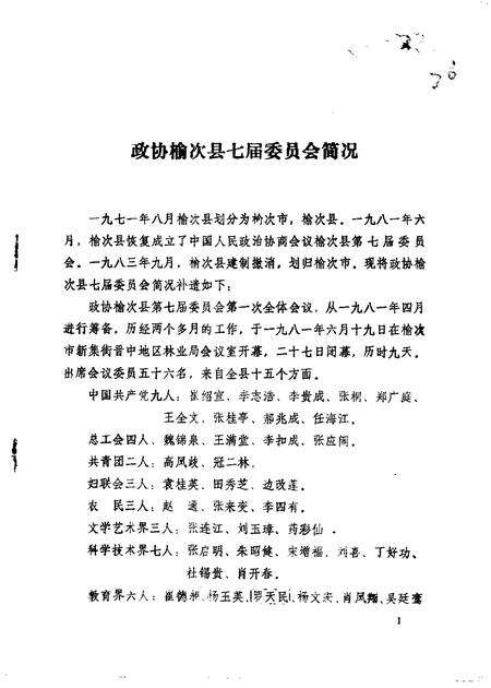 1985-榆次文史资料  第5辑.pdf电子版_山西省志预览图2