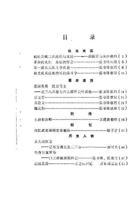 1985-榆社文史资料  第1辑.pdf电子版_山西省志预览图2