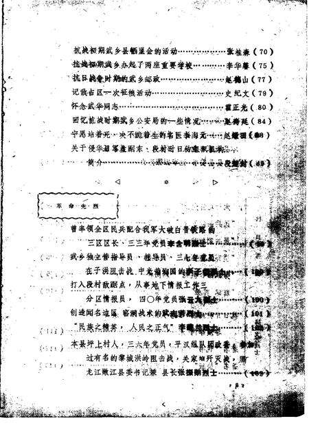 1985-武乡文史资料通讯  第2辑.pdf电子版_山西省志预览图2