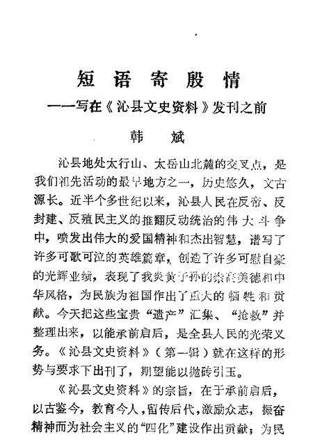 1985-沁县文史资料  第1辑.pdf电子版_山西省志预览图2