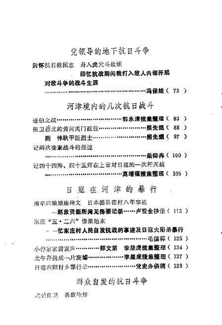 1985-河津文史资料  第1辑.pdf电子版_山西省志预览图2