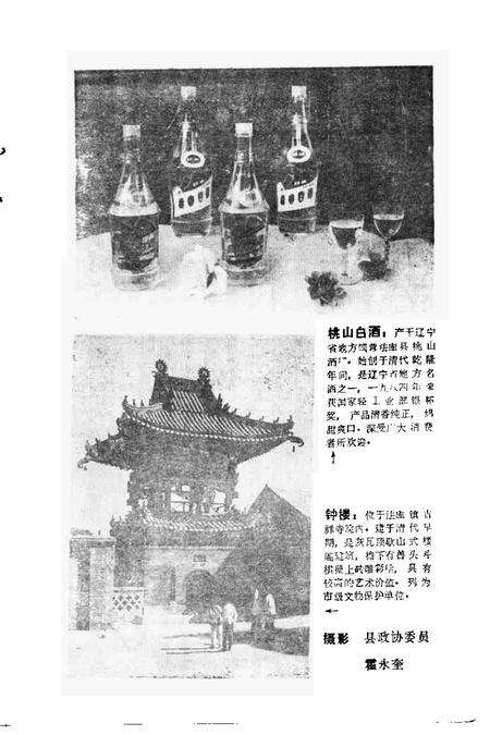 1985-法库文史资料  第4辑.pdf电子版_辽宁省志预览图2