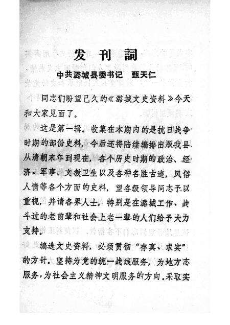 1985-潞城文史资料  第1辑  革命回忆录专辑.pdf电子版_山西省志预览图2