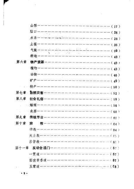 -原平县志·概况编  第1卷.pdf电子版_山西省志预览图2
