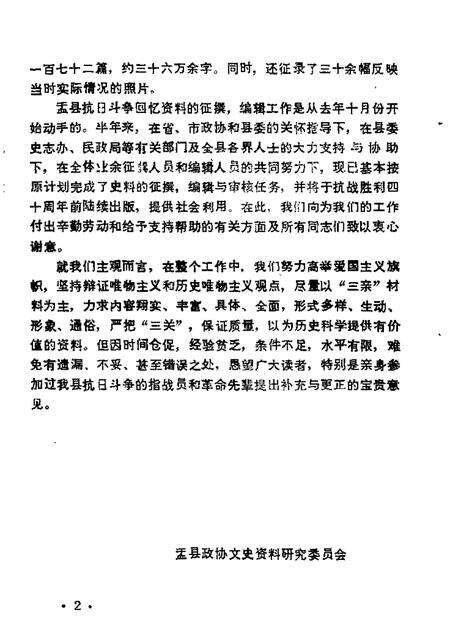 1985-盂县文史资料  第2辑.pdf电子版_山西省志预览图2