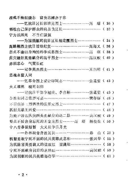 1985-盂县文史资料  第3辑.pdf电子版_山西省志预览图2