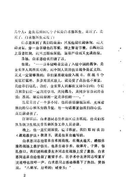 1985-盖县文史资料  第2辑.pdf电子版_辽宁省志预览图2