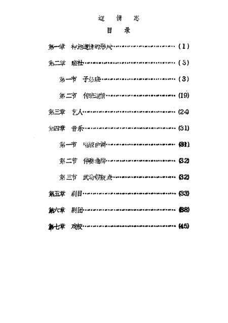 1985-神池县志  文化编  道情志  征求意见稿.pdf电子版_山西省志预览图2