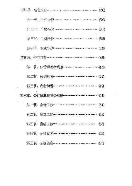 1985-神池县志  经济编  金融志  征求意见稿.pdf电子版_山西省志预览图2