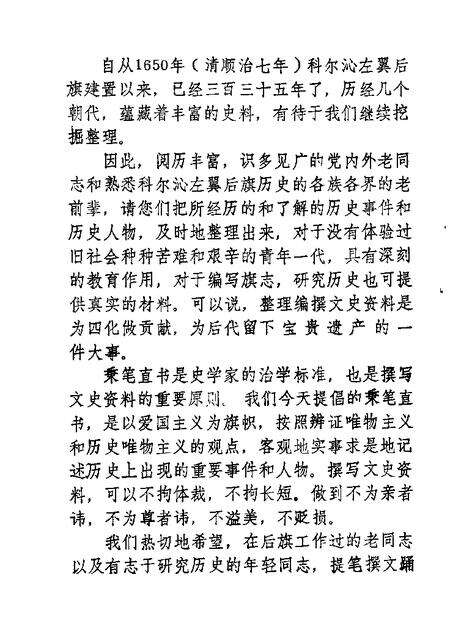 1985-科尔沁左翼后旗文史资料  第1辑.pdf电子版_内蒙古志预览图2