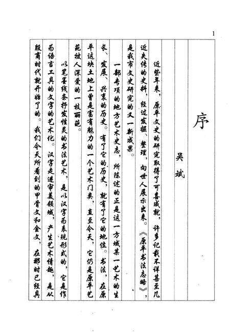 -原平文史资料  总第10辑.pdf电子版_山西省志预览图2