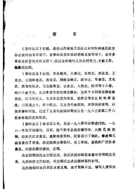 1985-繁峙县志  第1卷  概况  初稿.pdf电子版_山西省志预览图2