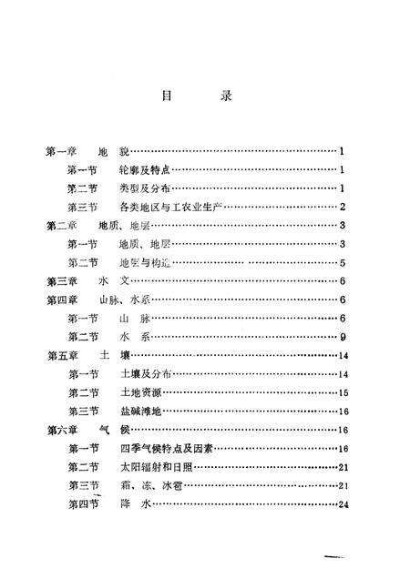 1985-繁峙县志  第3卷  自然志  初稿.pdf电子版_山西省志预览图2