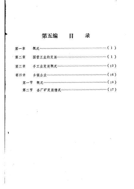 1985-翼城县志  第五至七编  征询意见稿.pdf电子版_山西省志预览图2