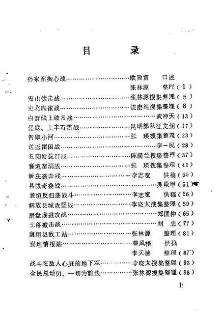 1985-襄垣文史资料  第1辑.pdf电子版_山西省志预览图2