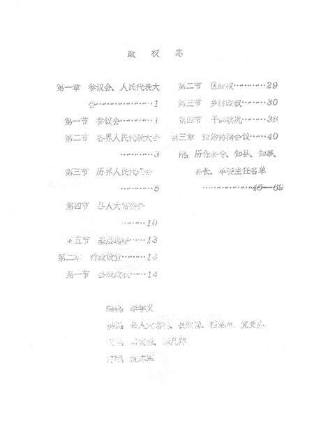 1985-襄汾县志  征求意见稿  政权志  民政篇  城乡建设篇.pdf电子版_山西省志预览图2