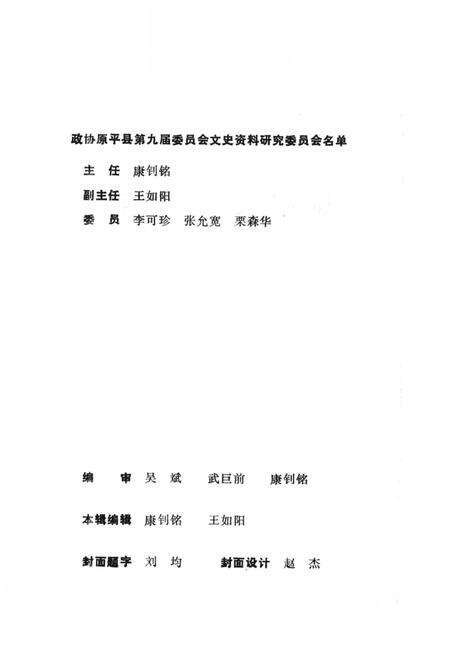 -原平文史资料  第1辑.pdf电子版_山西省志预览图2