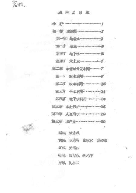1985-襄汾县志  征求意见稿  水利篇  畜牧篇  农机篇  林业篇.pdf电子版_山西省志预览图2