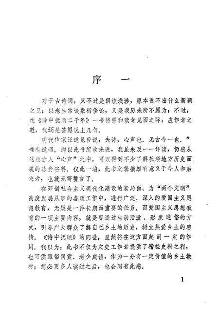 1985-诗中抚顺二千年.pdf电子版_辽宁省志预览图2