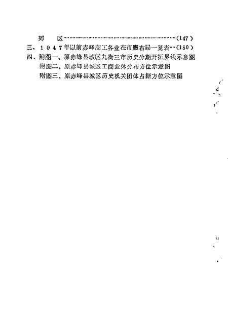 1985-赤峰市文史资料选辑.pdf电子版_内蒙古志预览图2