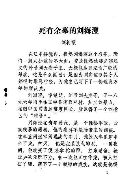 1985-辽中文史资料  第1-2辑.pdf电子版_辽宁省志预览图2