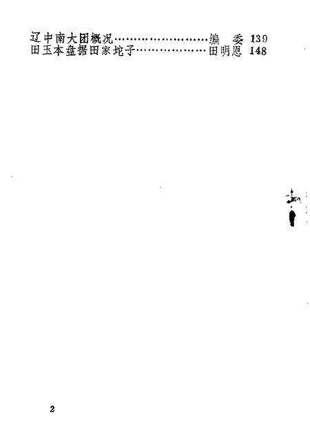 1985-辽中文史资料  第4辑.pdf电子版_辽宁省志预览图2