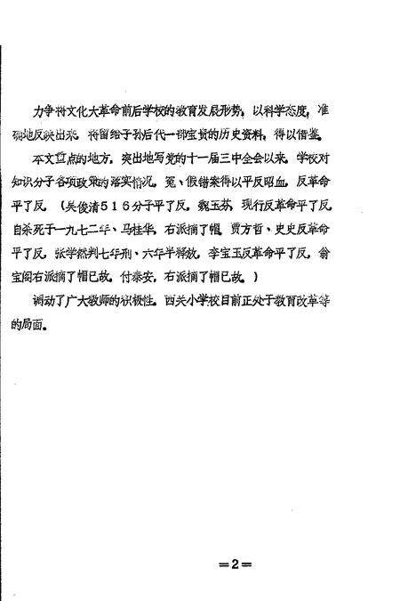 1985-辽阳市地方卷  白塔区西关小学校志.pdf电子版_辽宁省志预览图2