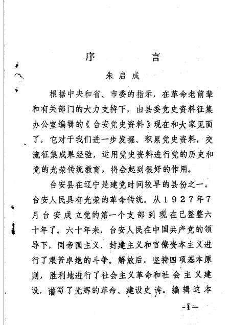-台安党史资料.pdf电子版_辽宁省志预览图2