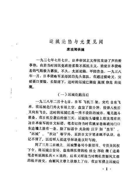 1985-运城文史资料  第1辑.pdf电子版_山西省志预览图2