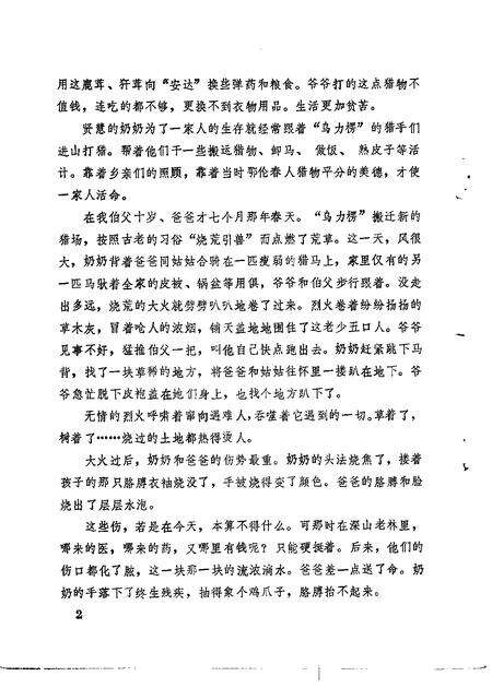 1985-鄂伦春自治旗政协文史选辑  第1辑.pdf电子版_内蒙古志预览图2