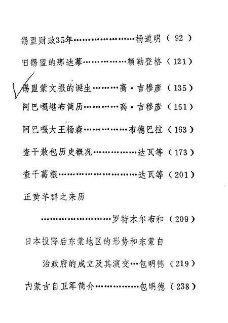 1985-锡林郭勒盟文史资料  第2辑.pdf电子版_内蒙古志预览图2