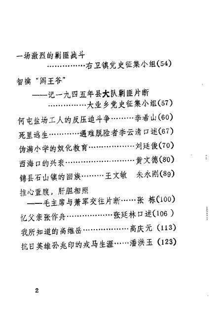 1985-锦县文史资料  第5辑.pdf电子版_辽宁省志预览图2