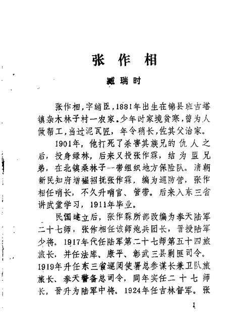 1985-锦县文史资料  第6辑.pdf电子版_辽宁省志预览图2