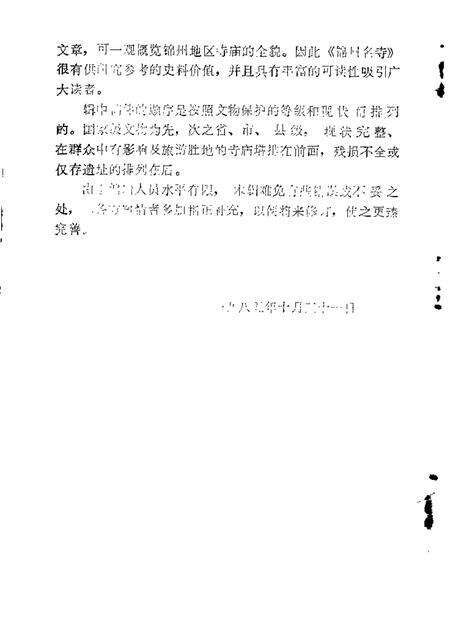 1985-锦州文史资料  第6辑.pdf电子版_辽宁省志预览图2