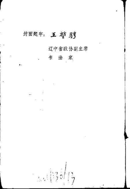 1985-锦西文史资料  第3辑.pdf电子版_辽宁省志预览图2