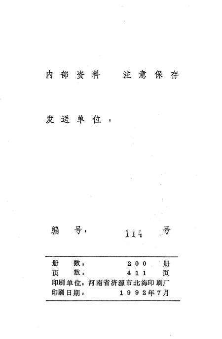 -台安县统计年鉴  1991.pdf电子版_辽宁省志预览图2