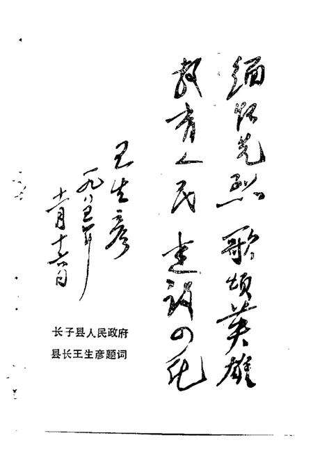 1985-长子文史资料  第1辑.pdf电子版_山西省志预览图2