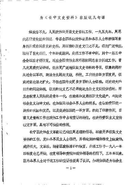 1985-长宁文史资料  第1辑.pdf电子版_上海市志预览图2