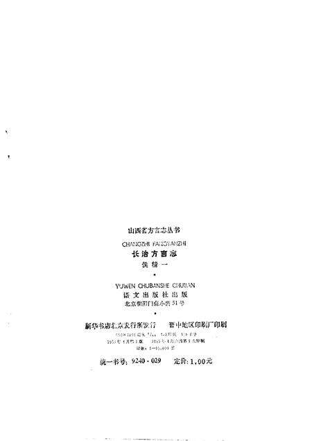 1985-长治方言志.pdf电子版_山西省志预览图2