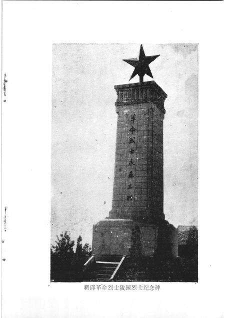 1985-阜新党史资料  第2辑.pdf电子版_辽宁省志预览图2