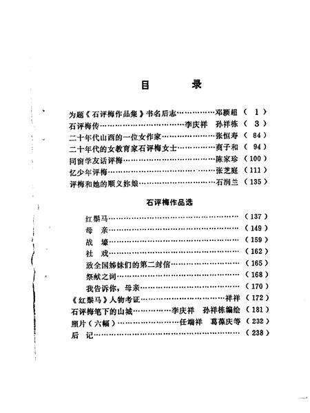1985-阳泉市文史资料  第2辑  石评梅专辑.pdf电子版_山西省志预览图2