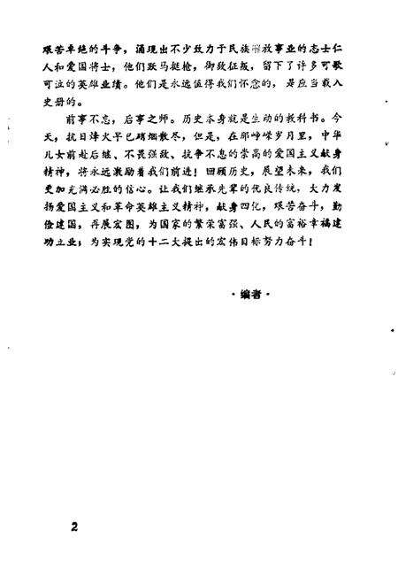 1985-阳泉市文史资料  第3辑  抗日战争专辑.pdf电子版_山西省志预览图2