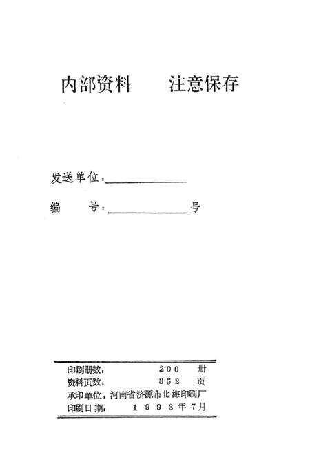 -台安县统计年鉴  1992.pdf电子版_辽宁省志预览图2