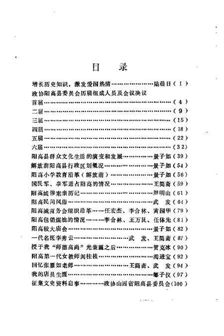 1985-阳高文史资料  第1辑.pdf电子版_山西省志预览图2