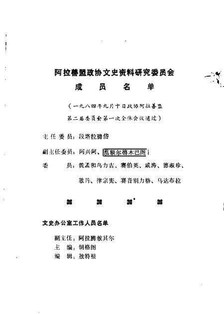 1985-阿拉善盟文史  第1辑.pdf电子版_内蒙古志预览图2