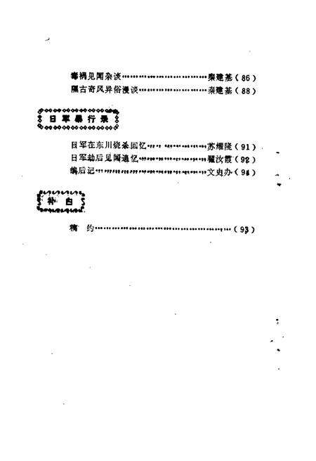 1985-隰县文史资料  第1辑.pdf电子版_山西省志预览图2