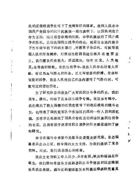 1985-霍县文史资料  第1辑.pdf电子版_山西省志预览图2